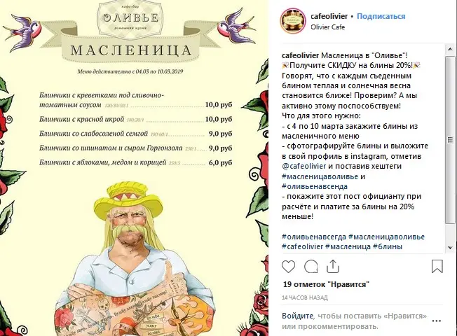 Блинов не желаете? В какие заведения столицы Масленица пришла - фото - 13
