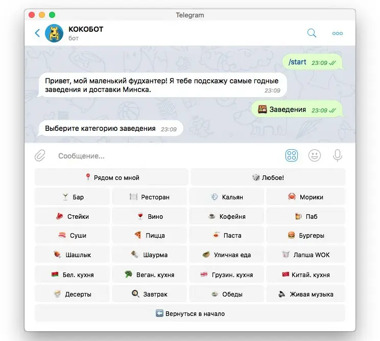 Мы запустили Телеграм бота для поиска лучших заведений и доставок еды в Минске - фото - 4