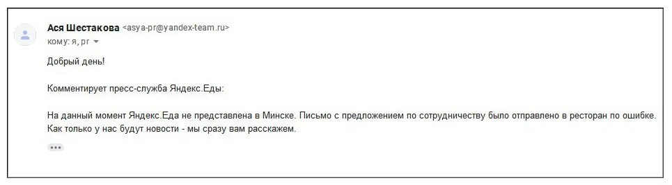 Когда же в Минск придёт сервис доставки из ресторанов Яндекс.Еда - фото - 3