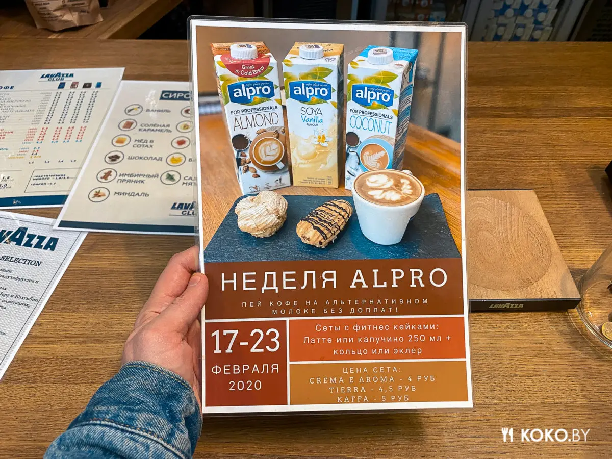 В двух кофешопах «Lavazza» капуч на миндальном молоке плюс фитнес эклер выдают за 4 рубля - фото - 2