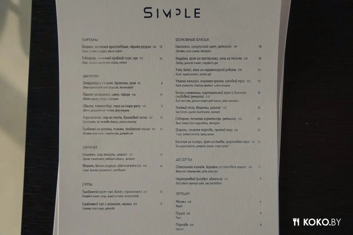 Что не так с современной белоруской кухней «Simple», который переехал поближе к следственному изолятору - фото - 14