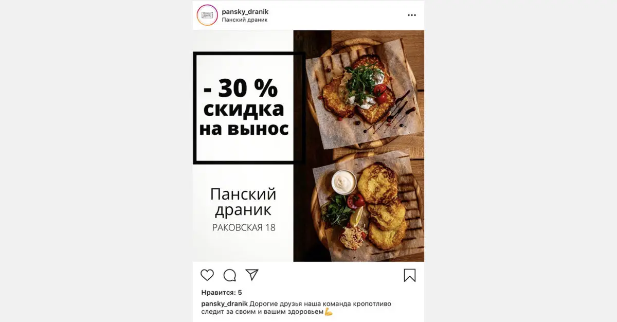 Какие заведения делают скидку от 30 до 50%, если брать еду навынос в коронавирус - фото - 23