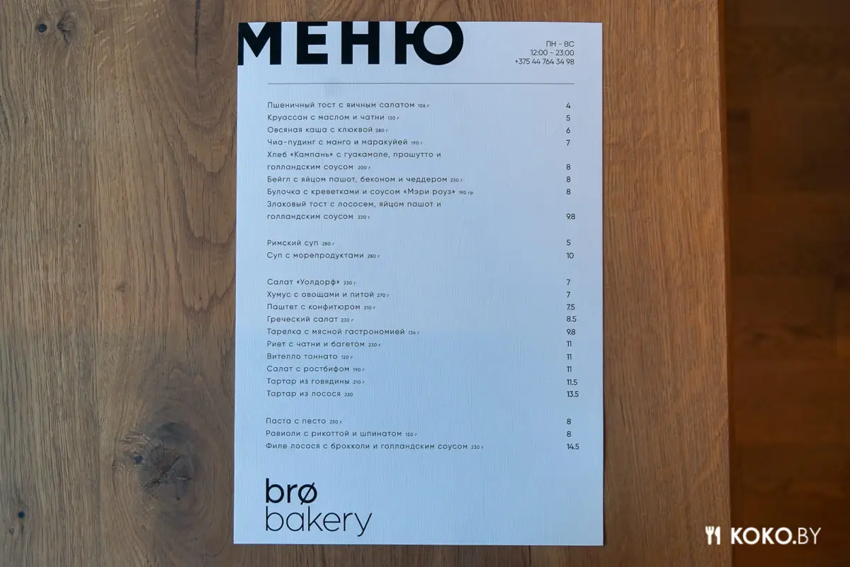 За каким форматом будущее, или что готовят в новом кафе «Bro bakery» с акцентом на пасты и булки - фото - 24