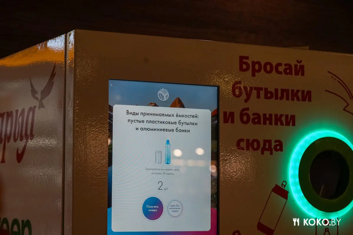 Как работает первый в Беларуси таромат: забирает пустые бутылки и выдаёт скидки в Грин - фото - 5