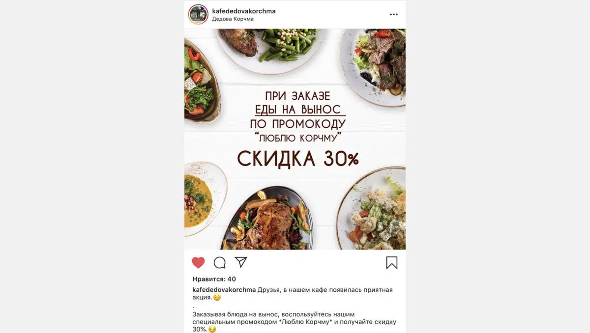 Какие заведения делают скидку от 30 до 50%, если брать еду навынос в коронавирус - фото - 22