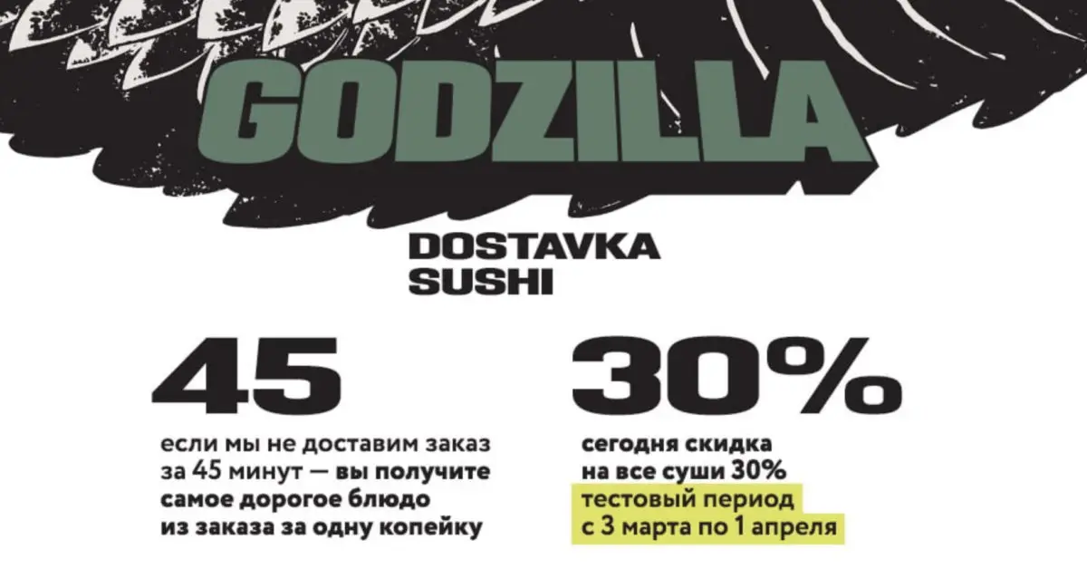 Секретный проект «Godzilla» - новая доставка суши за 45 минут  от «Пицца Лисицца» хочет захватить Минск! - фото - 13