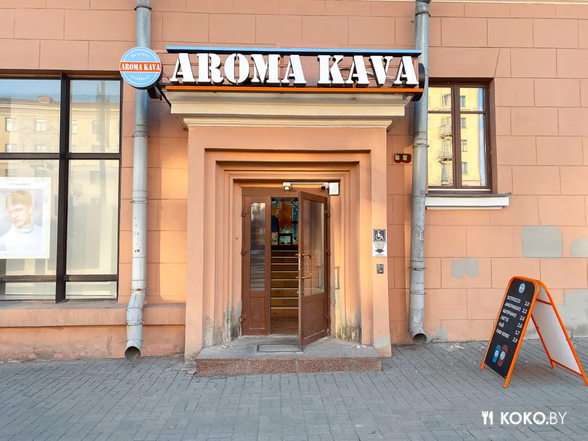 Круглосуточная кофейня «Арома Кава» открылась на Площади Победы - фото - 1