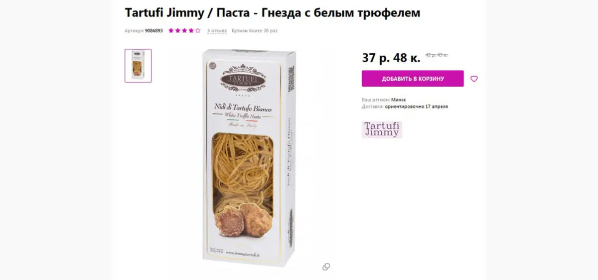 Федя, дичь! Что можно заказать из еды на WildBerries? - фото - 4