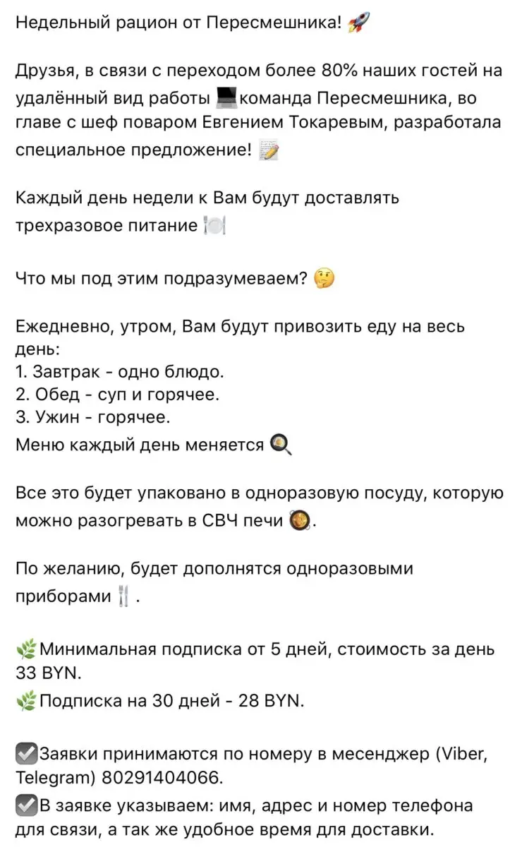 В Минске запустили доставку еды по подписке. Видели? - фото - 1