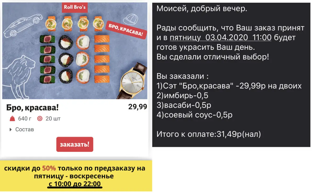 Общепит не сдаётся! Домашнее приключение с новой доставкой суши «Roll Bros» - фото - 3
