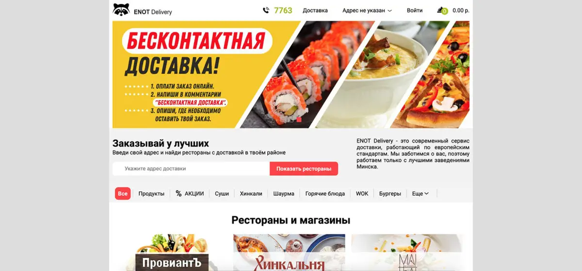 Кто кроме «Е-доставки» может доставить продукты на дом в период самоизоляции - фото - 2