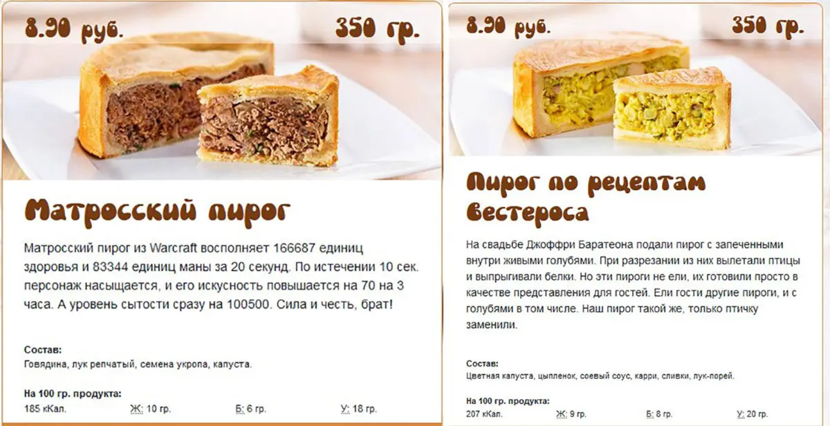 Пирог по WoW или Игры престолов? Новая доставка за 60 минут от «ЧёпеЧём» - фото - 1