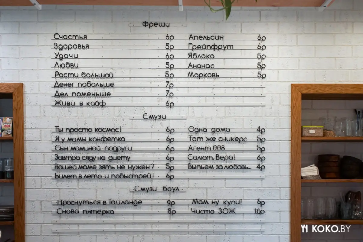 Веганский бар-магазин «Счастья, Здоровья!», где меню тостами записано - фото - 23