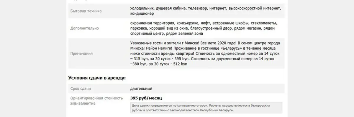Пожить месяц в гостинице «Беларусь» дешевле, чем снимать квартиру в Новой Боровой - фото - 3