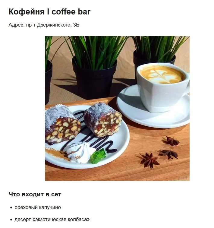 Что наливают на фестивале кофе в 6 городах Беларуси, где сет из десерта и напитка стоит 7 рублей - фото - 15