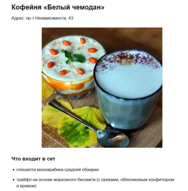 Что наливают на фестивале кофе в 6 городах Беларуси, где сет из десерта и напитка стоит 7 рублей - фото - 6