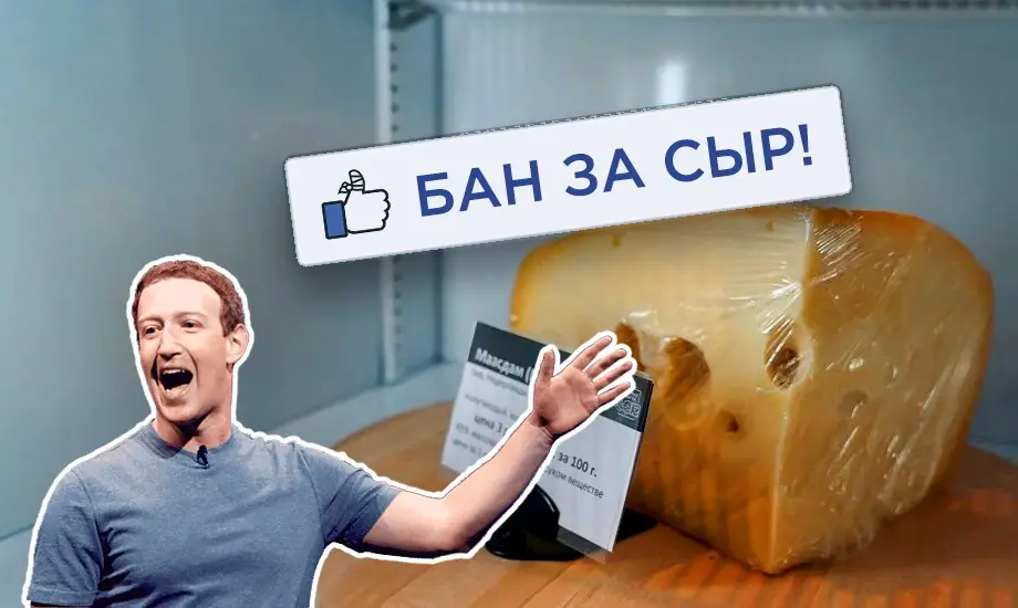 Деликатесная лавка «Сырная Карта» или за что я получил бан от Цукерберга - фото - 1
