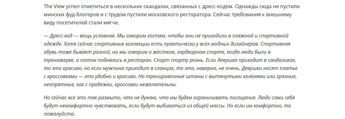 Дичь! Во сколько обойдётся романтик в единственном в Беларуси панорамном ресторане «The View» на 28 этаже - фото - 14