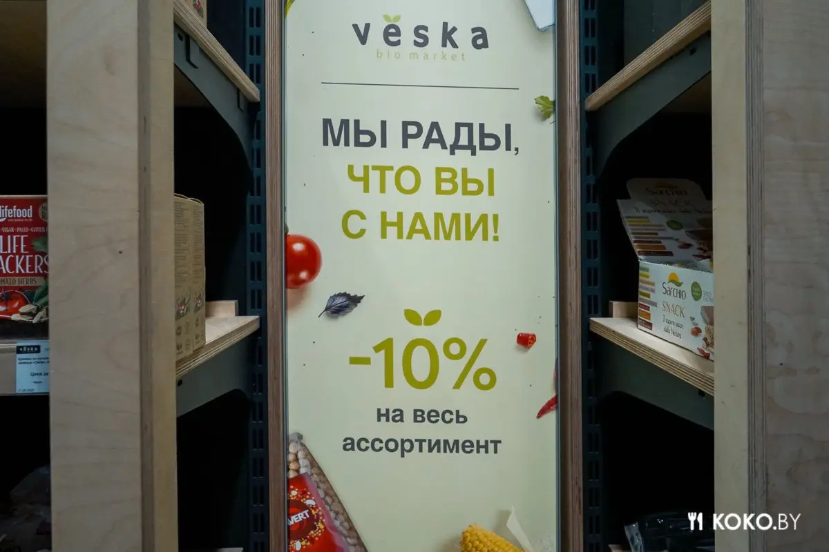 Проверяем ассортимент уже третьего биомаркета «Вёска» с уникальными продуктами из Европы - фото - 39