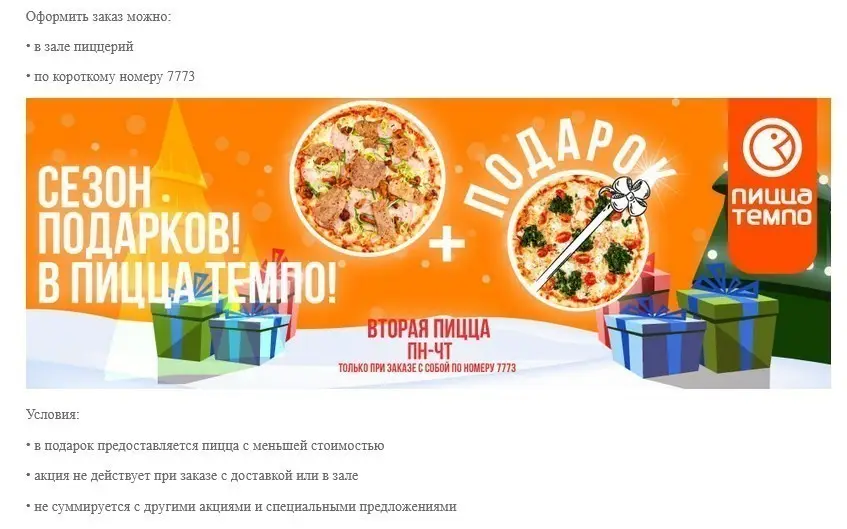Каждый понедельник нас ждут акции с пиццами и бургерами два по цене одного - фото - 9