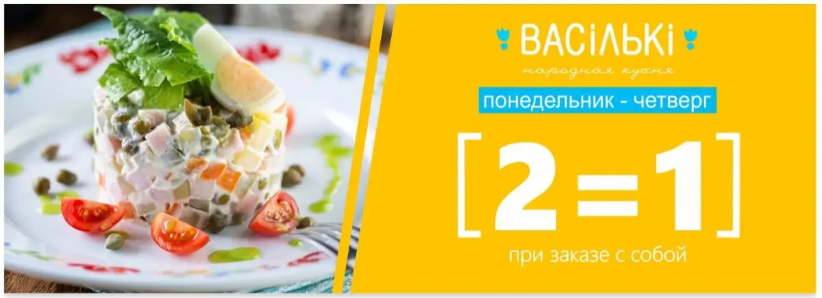 Акции четверга. В «Васильках» удвоят ваше блюдо, если взять навынос, а в «Бессоннице» коктейли - фото - 2