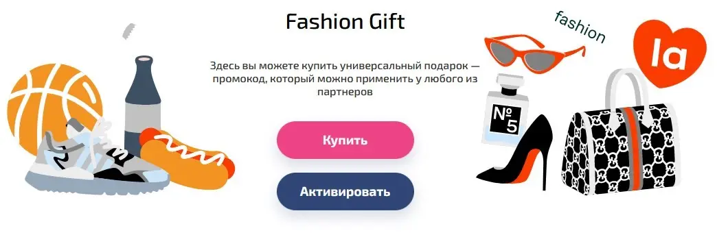 Как превратить деньги в любой подарочный сертификат на еду, вещи или развлечения не выходя из дома - фото - 2