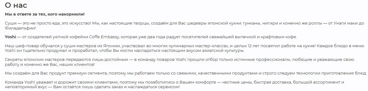 Не без волнения тестим новую доставку суши премиум сегмента под именем «Ёши» - фото - 2