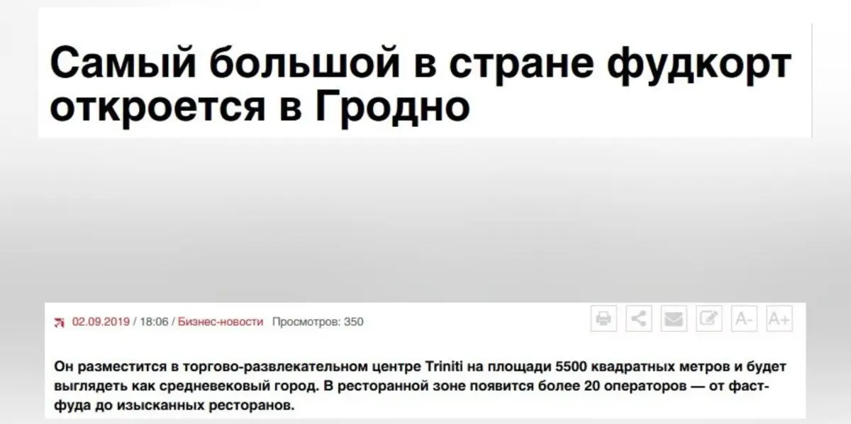 Съездили в гродненский торговый центр «Тринити», где открыли самый большой фудкорт в Беларуси - фото - 2
