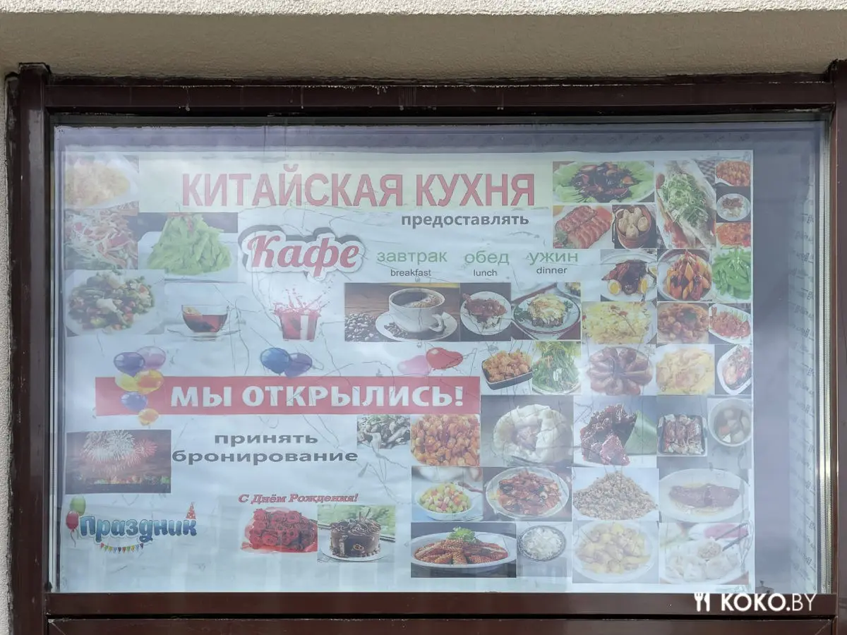 Маяк Минск медленно превращается в рынок. Новое кафе домашней китайской кухни - фото - 3