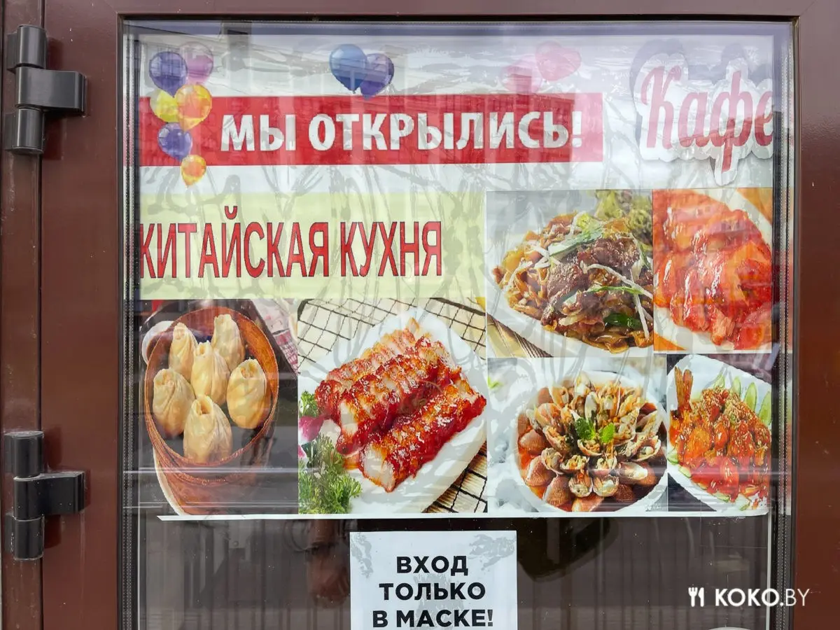 Маяк Минск медленно превращается в рынок. Новое кафе домашней китайской кухни - фото - 4