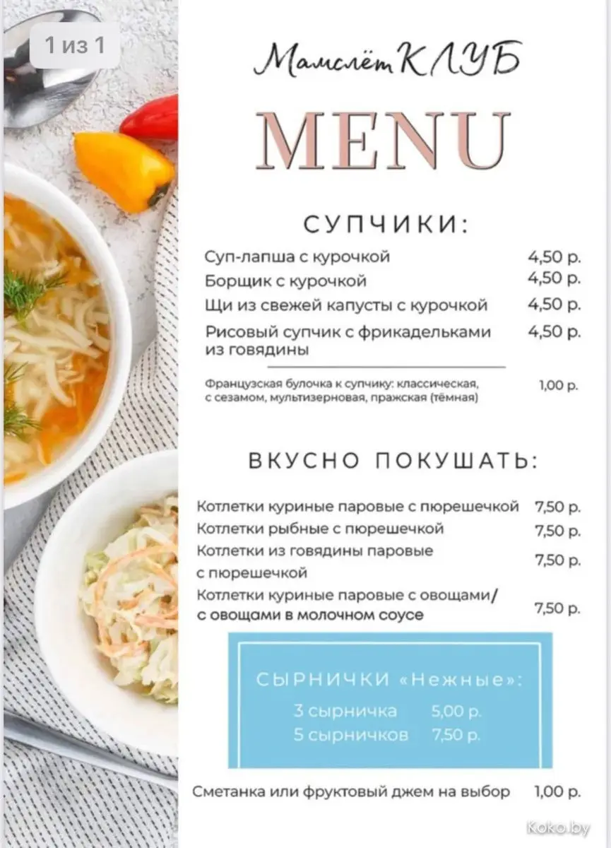Борщик с курочкой или котлетки из совы? Собрал заведения, где есть детское меню для малых - фото - 15