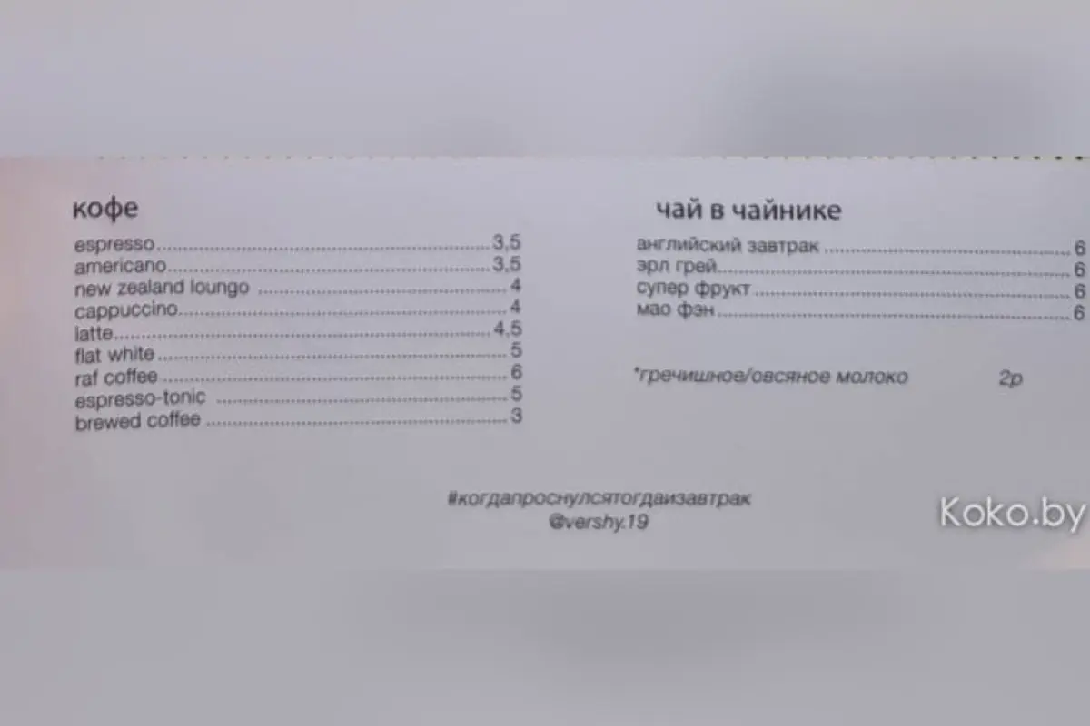 Восемь кафе, где завтракают весь день. Пришли в новые «Вершы», кто надел тапки - тот и першы - фото - 8
