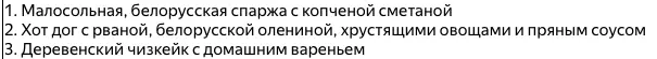 Узнал, чем будут кормить на пикнике «Вулица Ежа» через пару дней - фото - 31