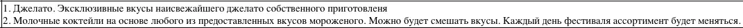 Узнал, чем будут кормить на пикнике «Вулица Ежа» через пару дней - фото - 36
