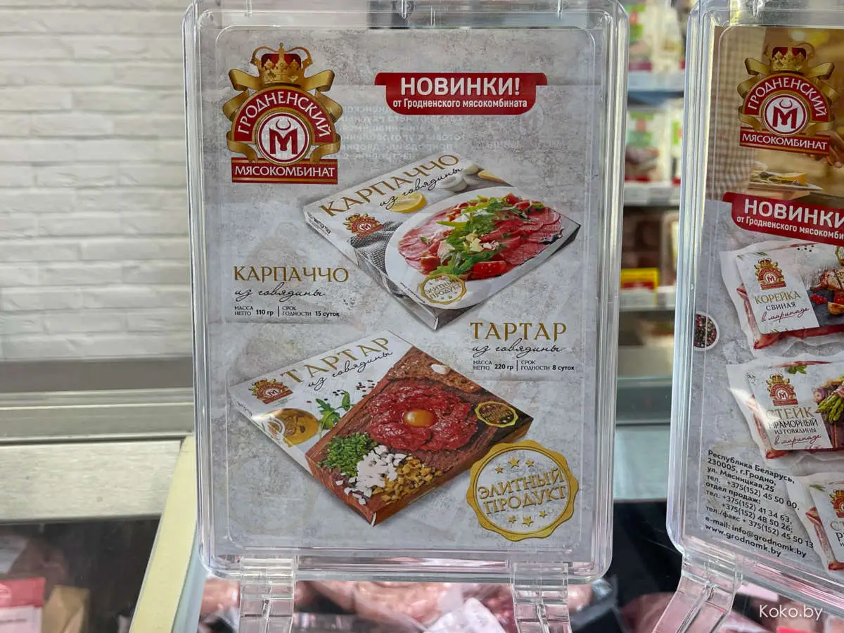 На тест попала новинка - гродненский французский тартар из говядины по цене десерта - фото - 4