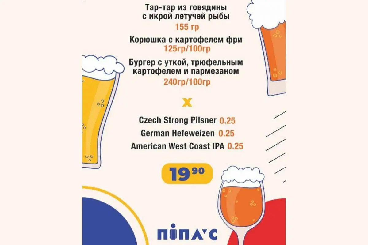 В пабе «Пиплс» большой сет из 3 блюд отдают за 19,90р - фото - 1