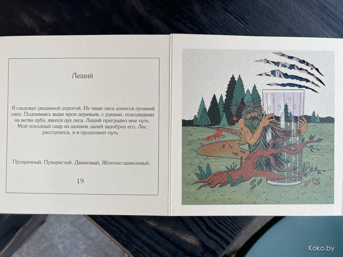Что можно испить за дверями нового тематического друид-бара «Легендар» - фото - 23