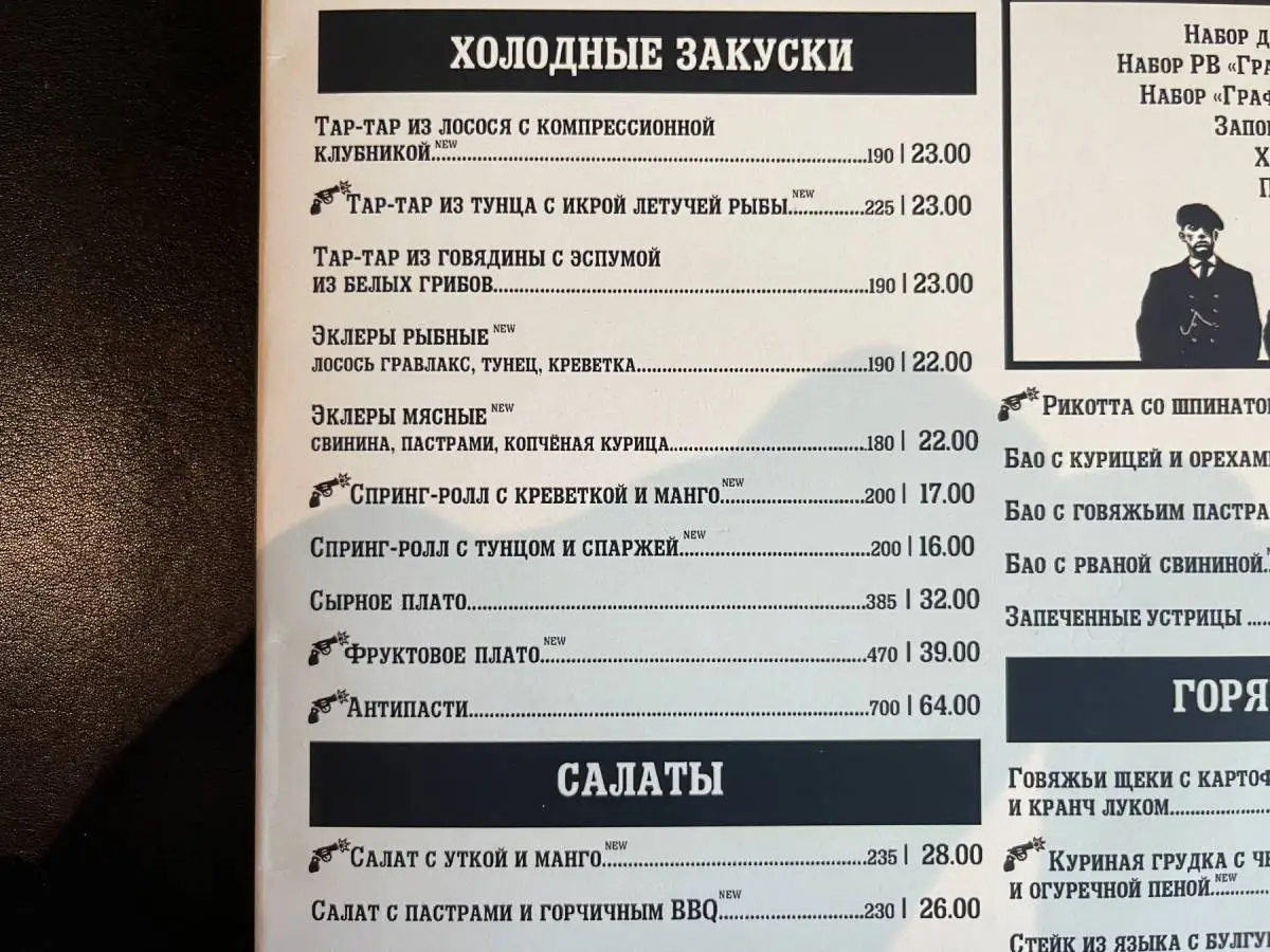 В «Пики Блайндерс» можно сыграть в русскую рулетку на еду - фото - 4