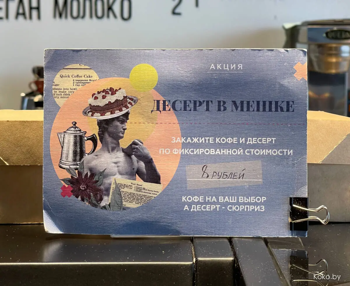 В кофейне «Кофе Эмбесси» продают кота в мешке за 8 рублей - фото - 2