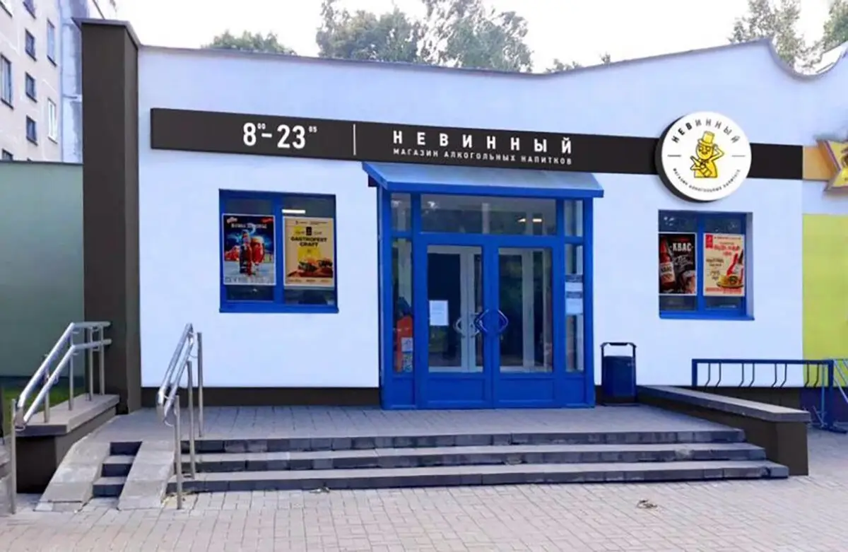 Новая сеть алко-продуктовых магазинов «Невинный» от «Виталюр» - фото - 1