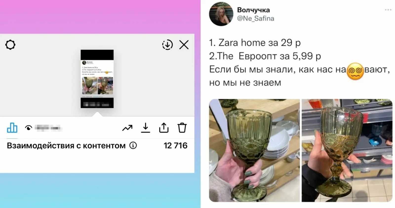 Есть ли разница между одним и тем же винным кубком за 27,99р из «Зара Хоум» и «Еврооптовским» за 5,99р - фото - 2