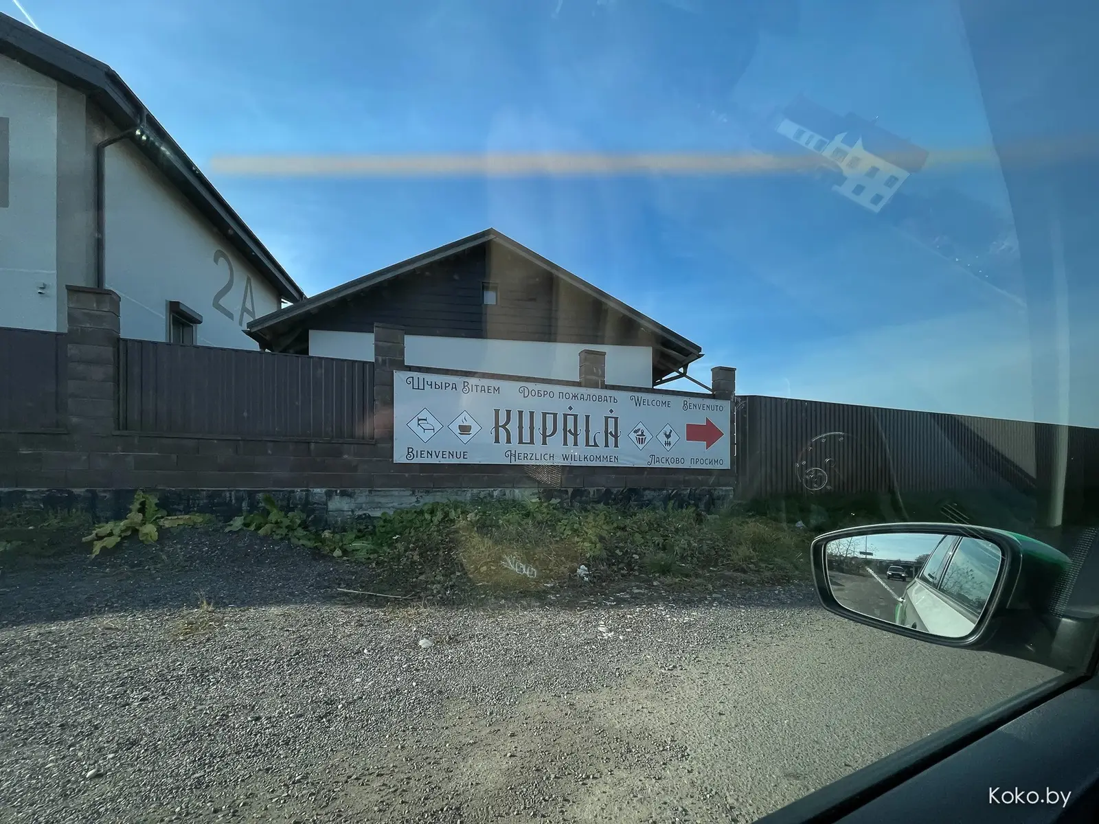 Старость, это когда тебя тянет в загородные кафе. Эко-комплекс «Купала» в 10 минутах от Минска - фото - 2