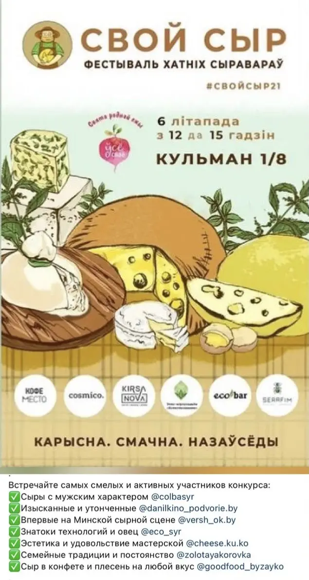 В эти выходные пройдёт фестиваль домашнего сыроварения с сетами сыров по 3р - фото - 1