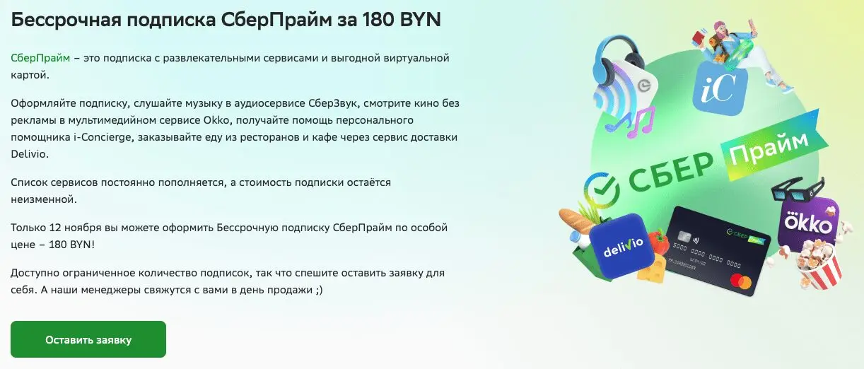 Банк «Сбер Банк» плюс «Деливио» равно «Еду» - доставка еды - фото - 1