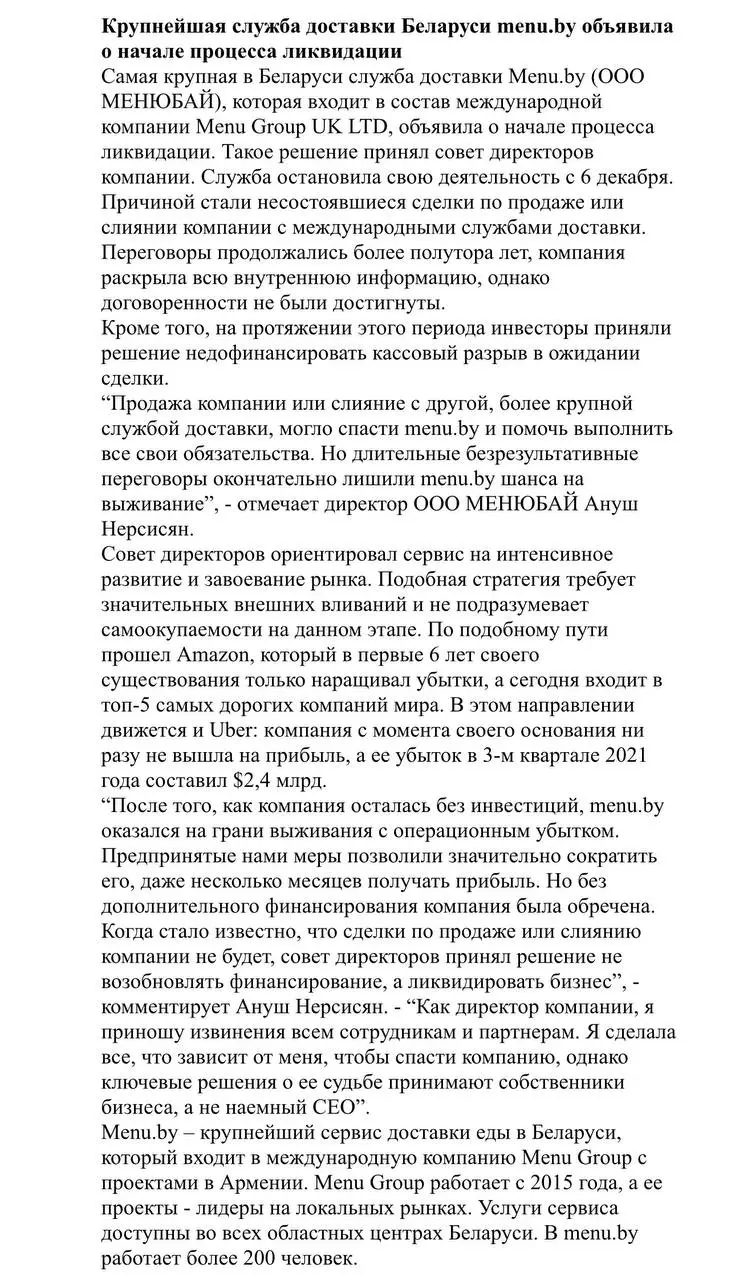 Сервис доставки «Меню.бай» объявил себя банкротом. Денег можно не ждать - фото - 3
