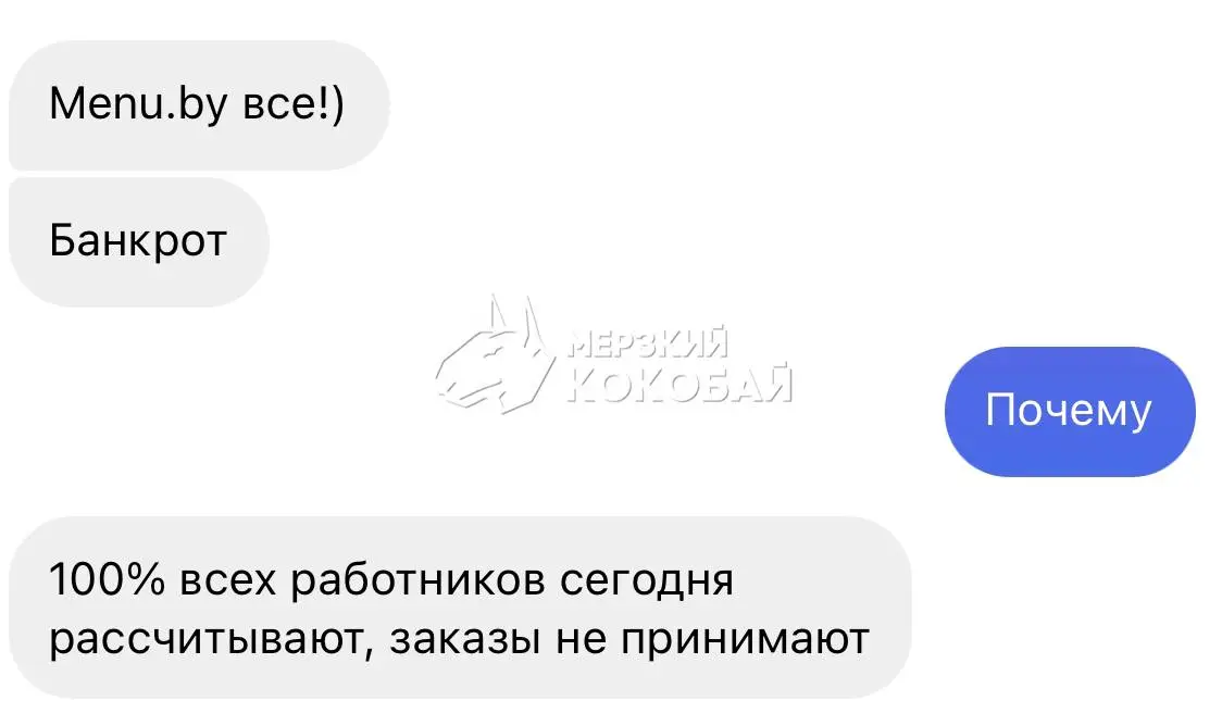 Сервис доставки «Меню.бай» объявил себя банкротом. Денег можно не ждать - фото - 2