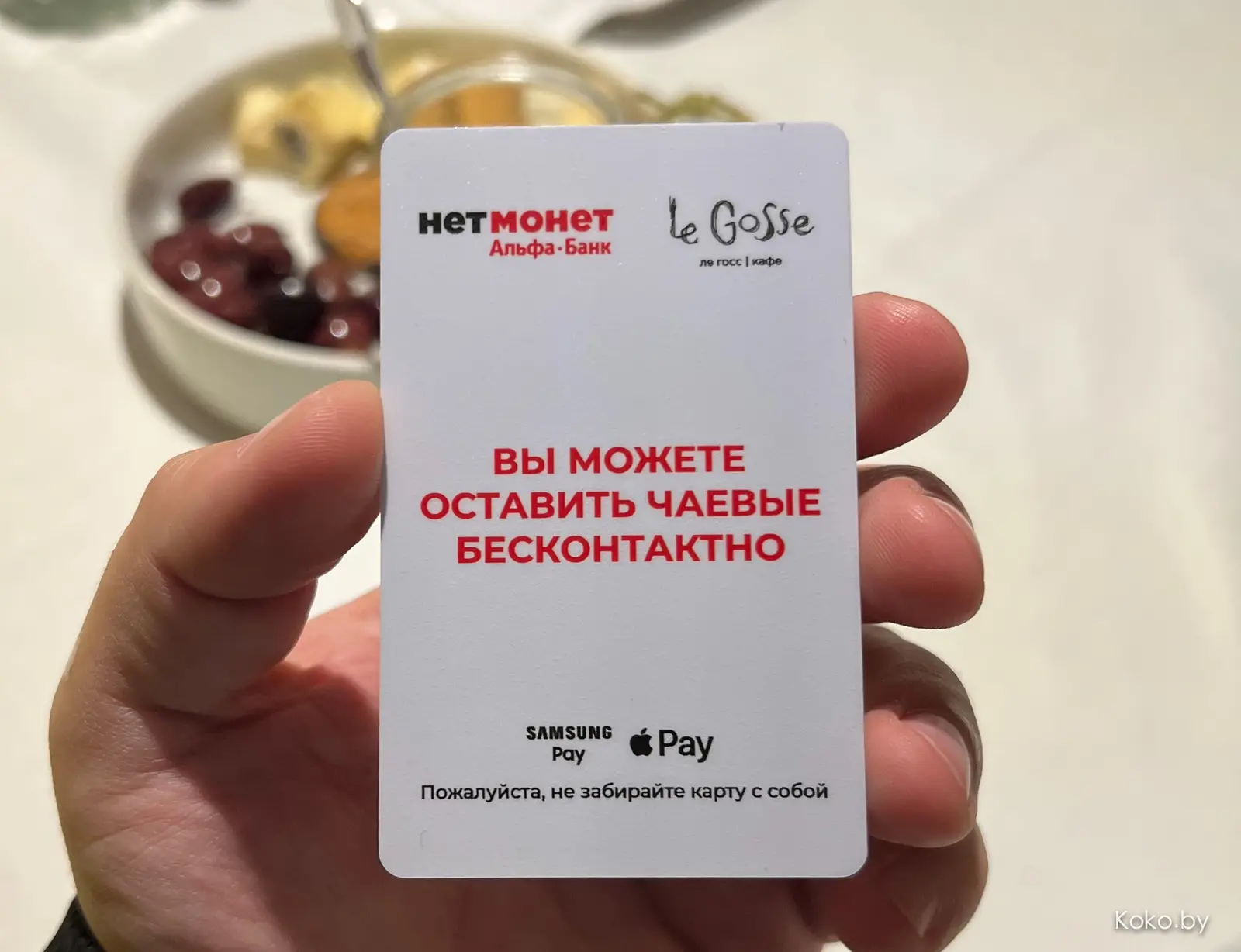 Сервис «Нет монет», теперь на чай можно оставить прямо на карту любимому официанту - фото - 2