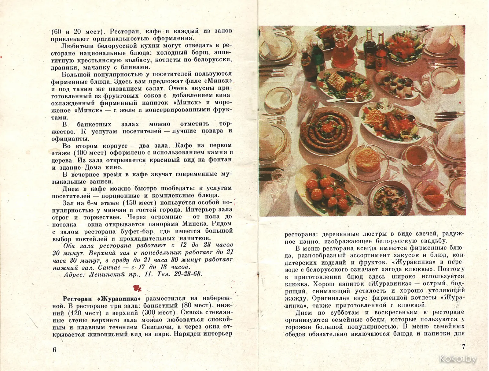Добыл путеводитель по ресторанам Минска 1980 года. Кто помнит хоть одно? - фото - 8