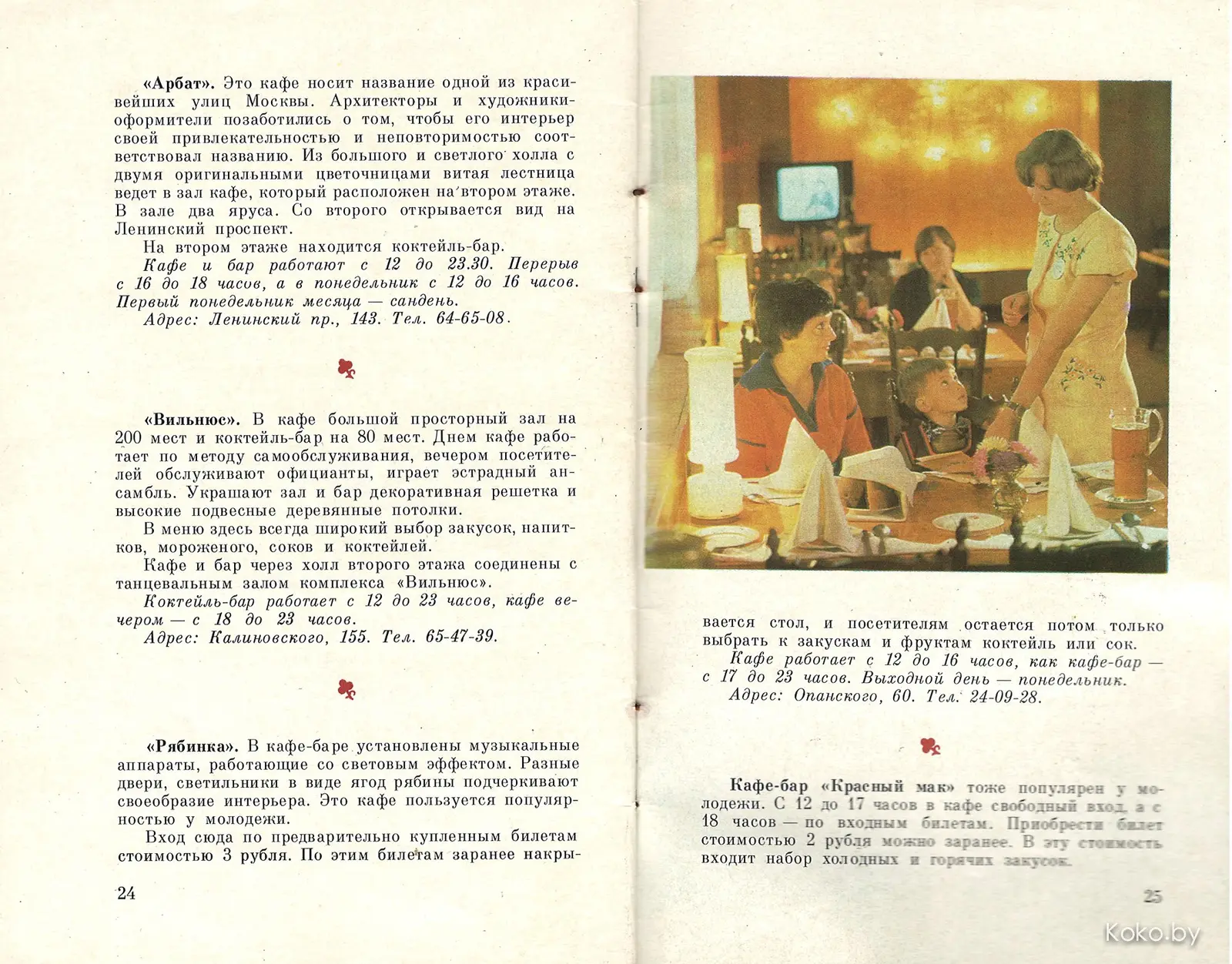 Добыл путеводитель по ресторанам Минска 1980 года. Кто помнит хоть одно? - фото - 18