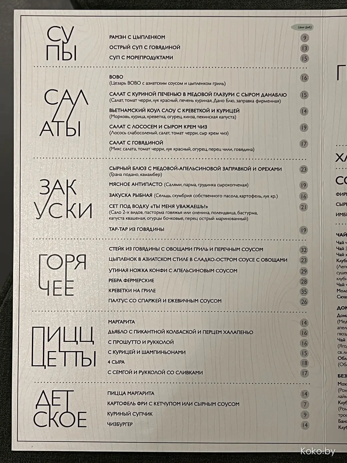 Переоткрытие кафе «Деревня Бобо». И первый обзор, который я не знал, как закончить - фото - 13